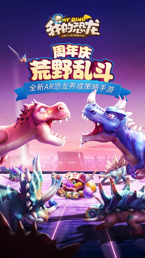 我的恐龙无限钻石资源版 游戏截图